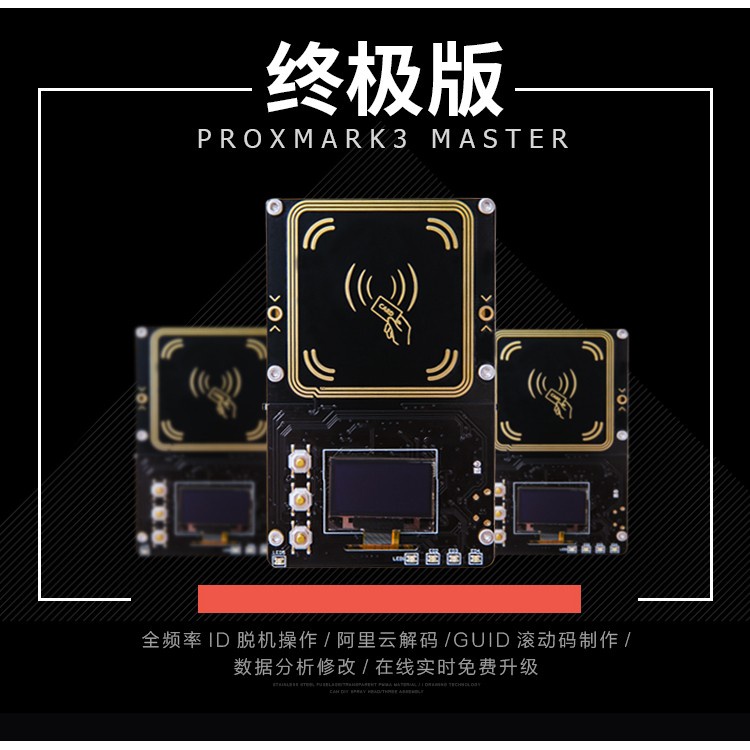 [預購] pm3 proxmark3 包含變色龍功能 門禁 複製 全加密卡 RFID NFC 資安駭客 悠遊卡 一卡通