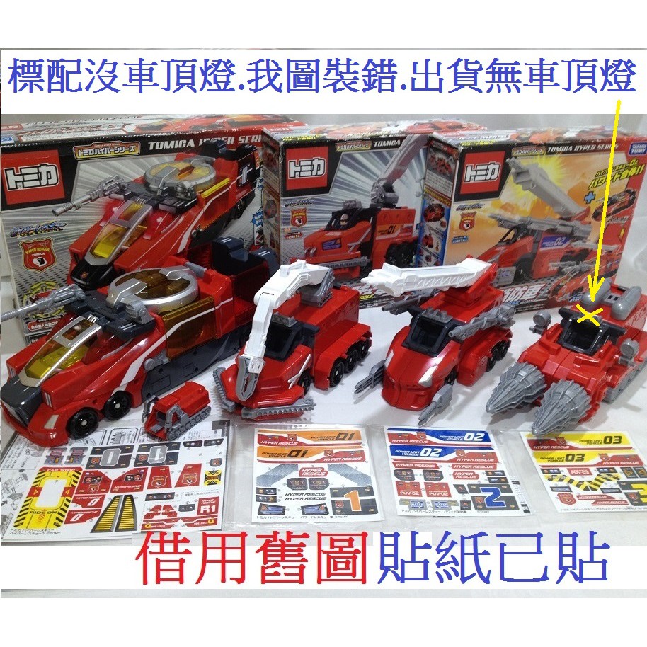 拆賣 緊急救援隊 0號車 零號車 1 2 3號 TOMY控 TOMICA 多美小汽車 消防車 場景 人偶 多美 小汽車