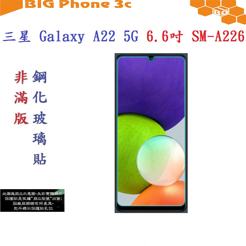 BC【促銷 高硬度】三星 Galaxy A22 5G 6.6吋 SM-A226 非滿版9H玻璃貼 鋼化玻璃