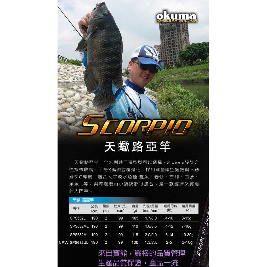晨曦釣具 Okuma 天蠍座路亞竿路亞直柄槍柄海水淡水水庫魚虎鐵板微物軟蟲根魚福壽估呆 蝦皮購物