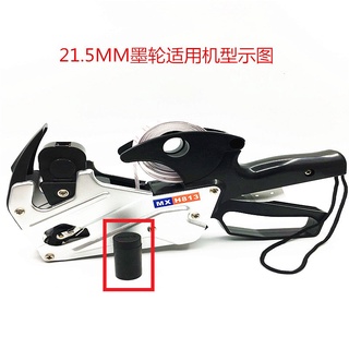 皇冠813標價機墨球 打價槍墨輪墨軸打標機墨軸 墨輪21.5mm打價機油墨皇冠808打標機專用墨球(1顆)紙捲(1捲)