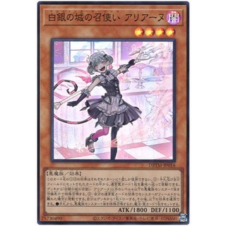 [福順遊戲卡鋪] 現貨 遊戲王 DBTM-JP016 白銀之城的女僕 阿莉安奴 亮面 韓紙