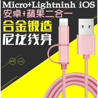 『小米工廠』Micro USB+Apple lightning 二合一充電傳輸線 25CM 尼龍傳輸線 蘋果