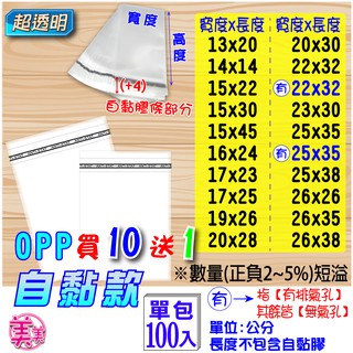 A 現貨 Opp 自黏袋13 26 自封袋透明自黏袋透明包裝袋外包袋透明袋網拍包裝袋包裝材料opp 服飾袋 蝦皮購物