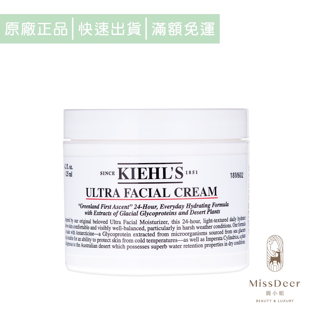 Kiehl's契爾氏 冰河醣蛋白保濕霜125ml (鹿小姐美妝) 國際航空版 乳霜 舒緩 修護 滋潤 保濕 不黏膩