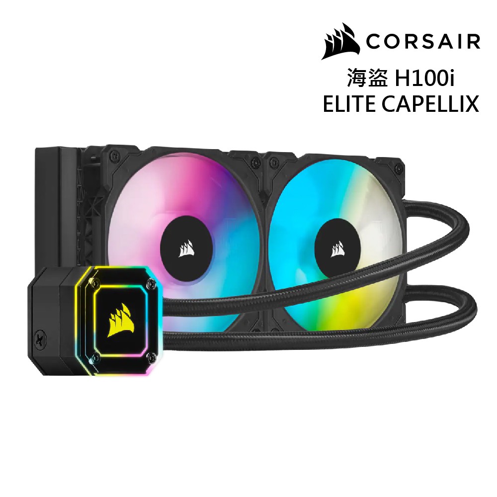 CORSAIR 海盜船 iCUE H100i ELITE CAPELLIX 水冷散熱器 現貨 廠商直送