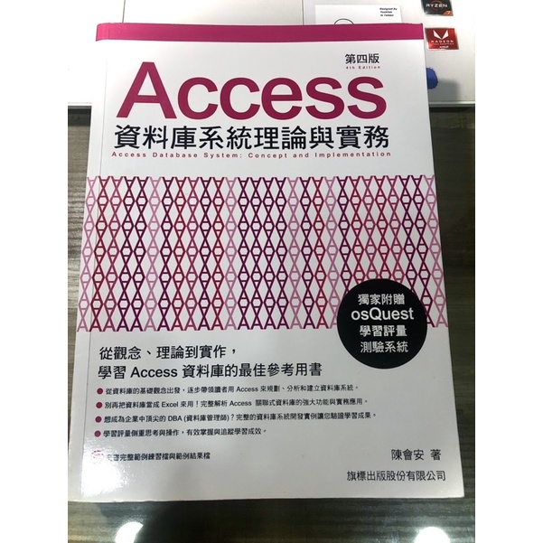［二手書近全新］Access資料庫系統理論與實務 第四版