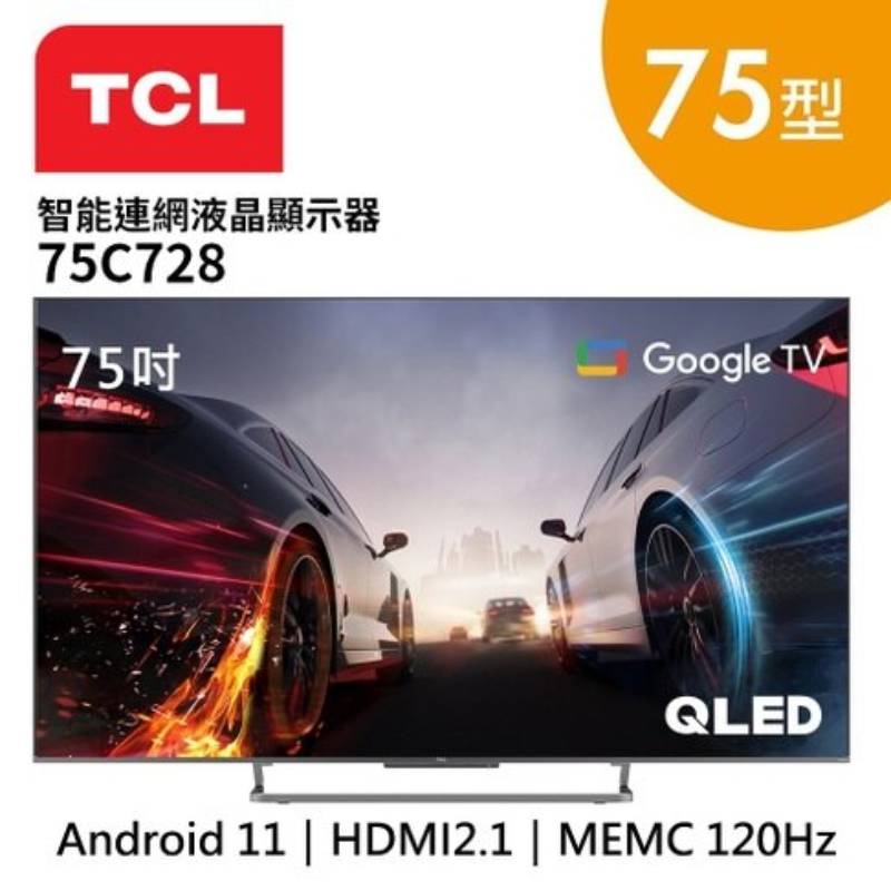 (新北新莊 名展音響) 【TCL】75型 QLED量子智能連網液晶顯示器 含基本安裝(75C728)