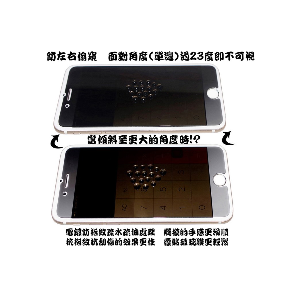 蘋果系列 真空電鍍防窺鋼化玻璃 高端防窺 I Phone系列防窺帶壓克力板 含滿版及非滿版 蝦皮購物