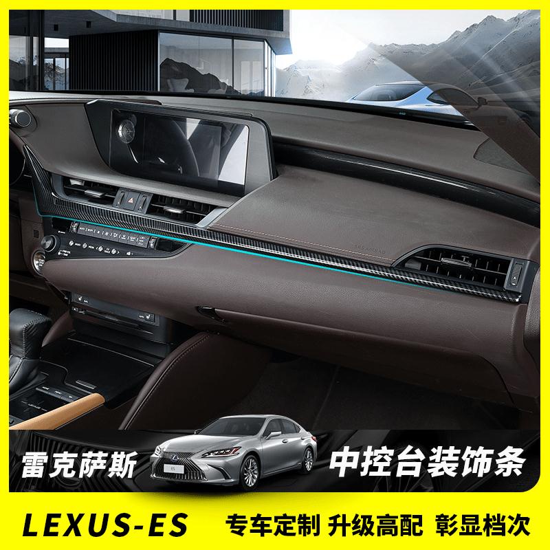 18-22款 ES 改裝 Lexus ES 200 ES 250 ES 300h 儀表臺 中控防護 中控飾貼 卡夢