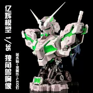 億輝 1/35 獨角獸 鋼彈 頭像 胸像 半身像 爆甲 決戰模式 精神感應 附特典 Led燈+金屬件+水貼 模型