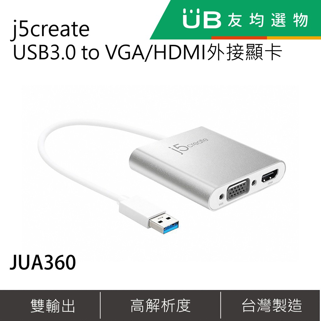 j5create USB3.0 to VGA/HDMI外接顯卡-JUA360