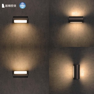 【優選照明】舞光 LED圓轉戶外壁燈/13W OD-2346 圓轉壁燈 戶外壁燈 LED戶外壁燈