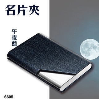 【買賣點】商務名片盒 UHOO 6605 不鏽鋼卡片盒 名片夾 精品 皮革 大容量 卡片包 卡片夾 卡夾 收納盒 隨身盒