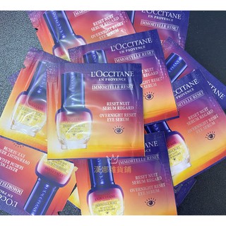 歐舒丹 loccitane 光萃亮眼修護露 1ml 試用包 前導 眼部精華 亮眼星光瓶