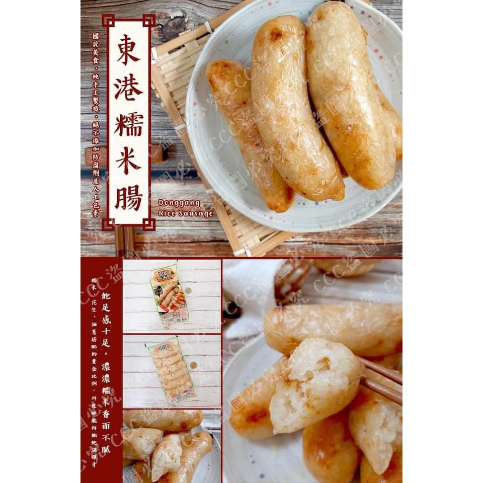 【現貨供應】『冷凍食材批發零售區』東港糯米腸