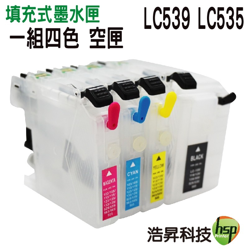 浩昇科技 LC539XL LC535XL 短版填充式墨水匣