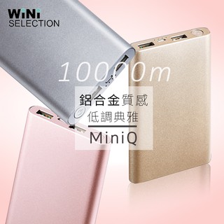 台灣製 MiniQ - MD-BP-036 Coherer 10000mAh 雙USB輸出 行動電源 [ WiNi ]