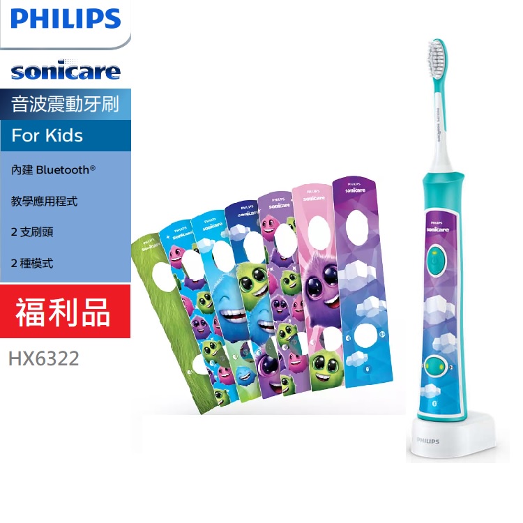 【箱損福利品】PHILIPS 飛利浦 Sonicare For Kids 兒童音波震動牙刷 HX6322