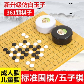 臺灣熱賣👍【免運】黑白五子棋子兒童學生初學者盒裝圍棋棋盤成人五指棋皮革象棋套裝