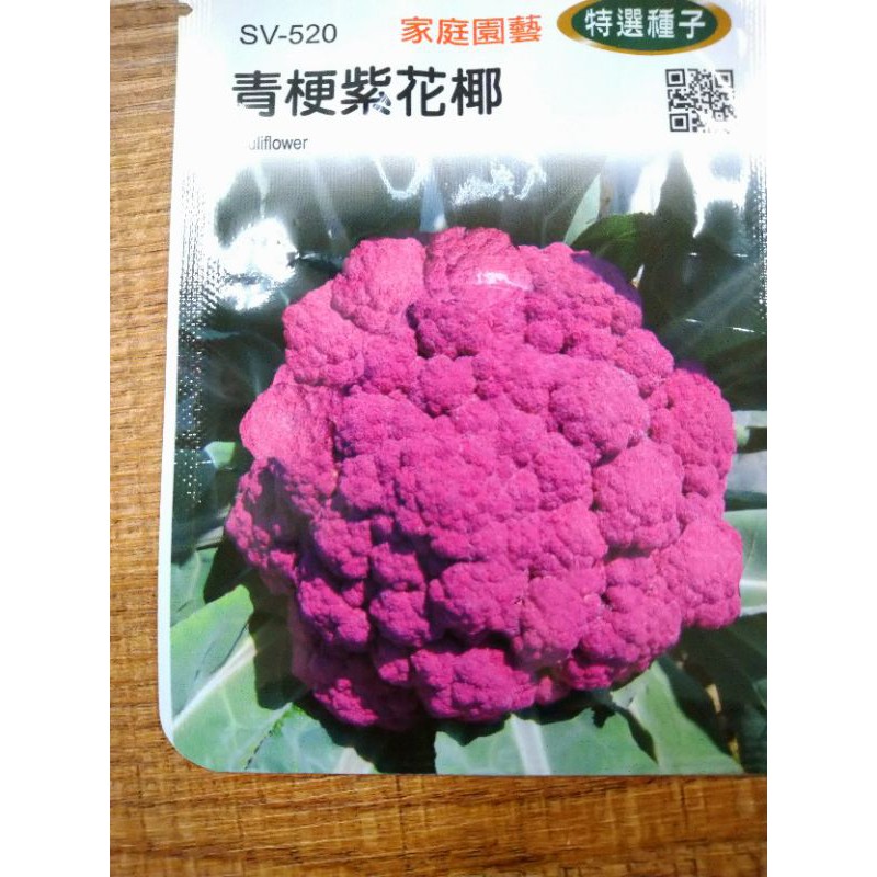 紫色花椰菜花椰菜紫色花菜種子蔬菜種子 蝦皮購物