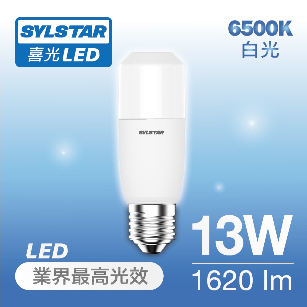 【SYLSTAR喜光】13W LED 小小冰極亮燈泡 白光 6500K