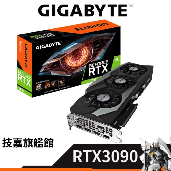 Gigabyte技嘉 RTX 3090 GAMING OC 24G 顯示卡 3090 N3090 RTX3090