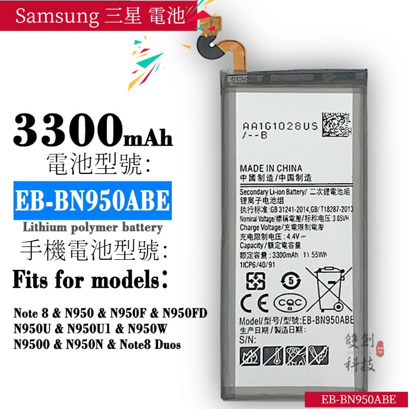 適用於Samsung 三星 Note 8 N9508手機EB-BN950ABE全新內置電池手機電池零循環