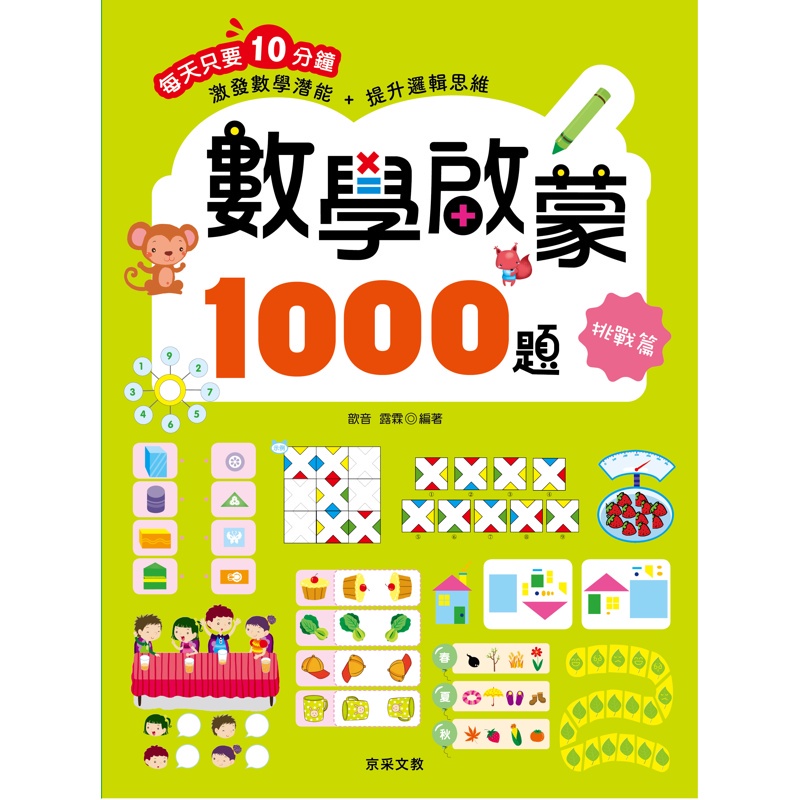 數學啟蒙1000題【挑戰篇】[88折]11100934127 TAAZE讀冊生活網路書店