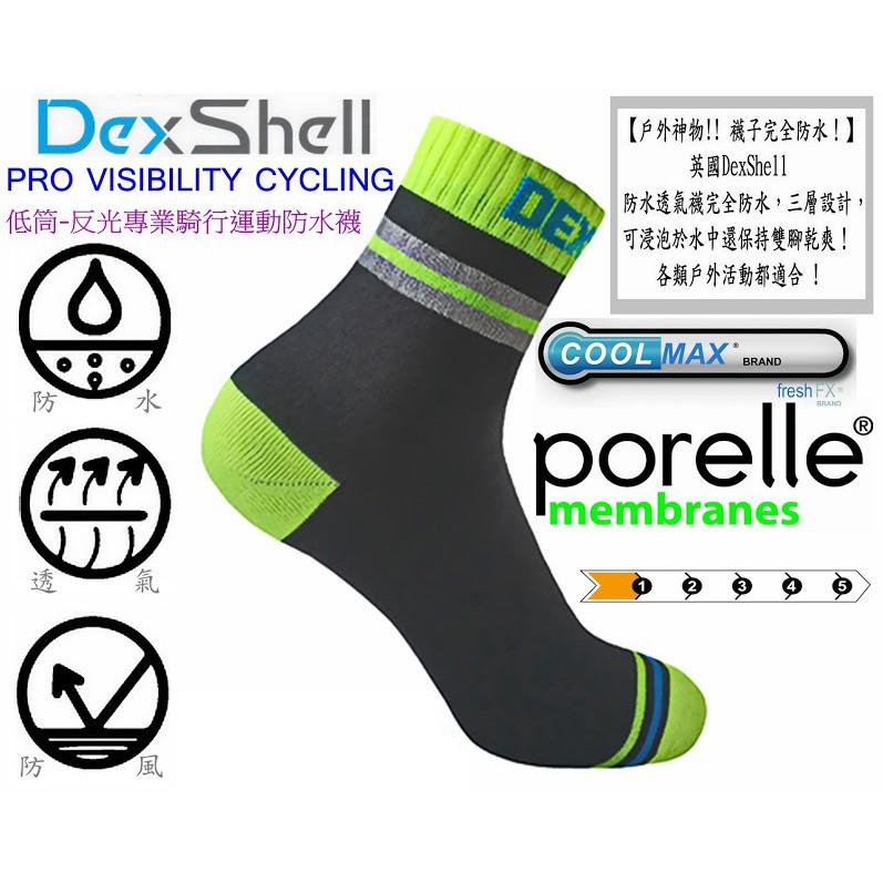 【仁維生活】DEXSHELL PRO VISIBILITY CYCLING 低筒-反光專業騎行運動防水襪