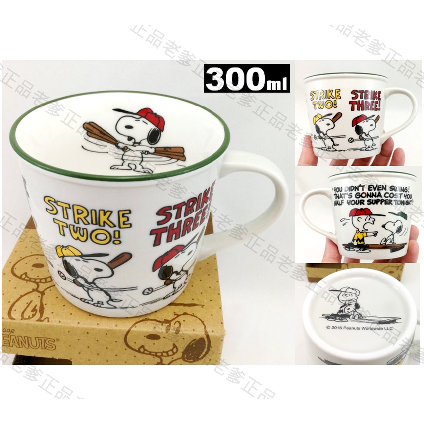 (日本製)日本進口 史努比 SNOOPY 馬克杯 300ml 杯子 茶杯 杯 PEANUTS 打棒球 ㊣老爹正品㊣