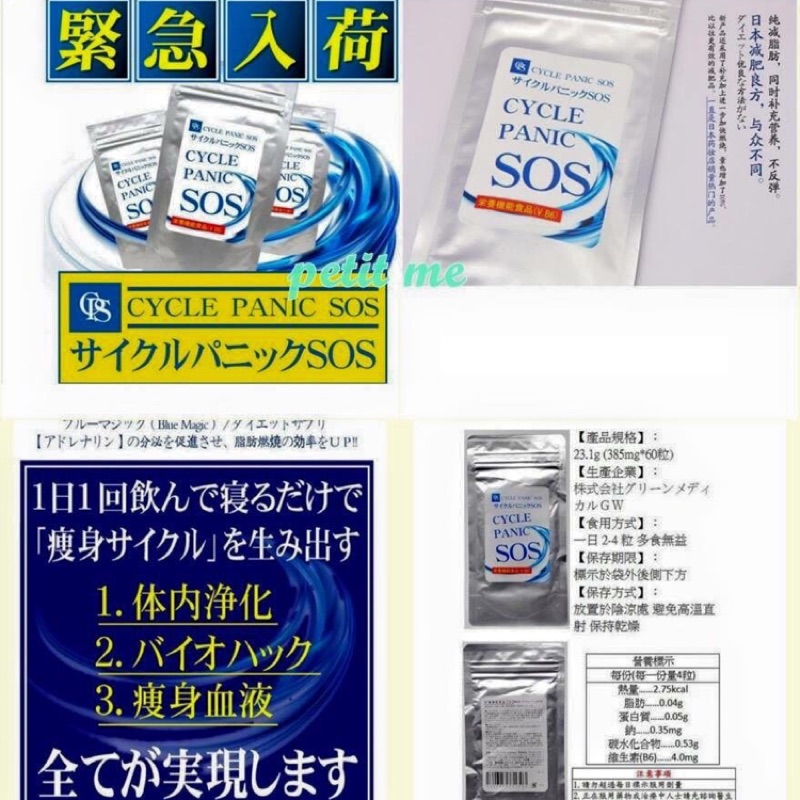 🎉現貨!!  日本 SOS系列CYCLE PANIC 60粒