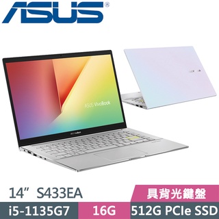 ASUS VivoBook S433EA 14吋i5-1135G7四核SSD效能窄邊筆電
