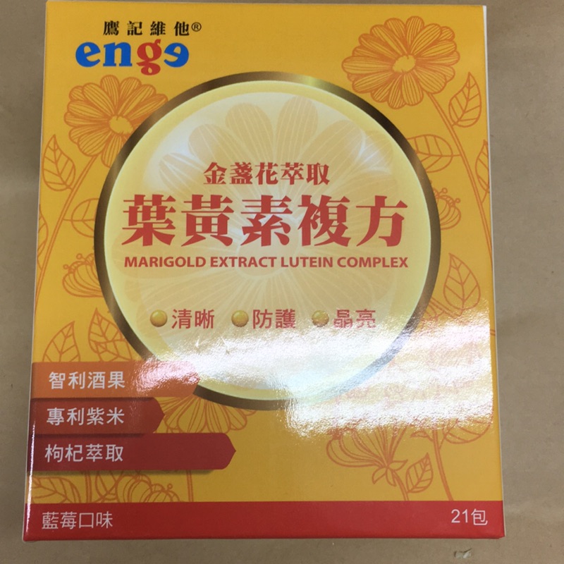 效期2025~鷹記維他 金盞花萃取 葉黃素複方 2g*21包/盒 會昌 藍莓口味 枸杞萃取 專利紫米 30mg葉黃