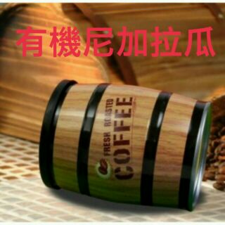 尼加拉瓜 有機咖啡豆