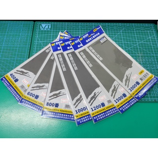 【爪哇魯多】模型工具 3M 精細水砂紙 3入組 研磨 拋光 打磨 表面處理 鏡面處理 砂紙