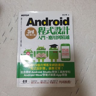 Android程式設計入門、應用到精通（增訂第三版）