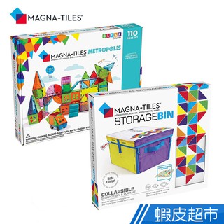 Magna-Tiles 都市磁力積木110片+Magna-Tiles 收納箱 現貨 廠商直送