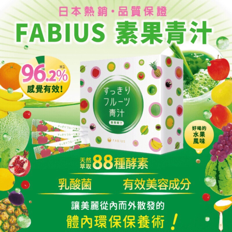 FABIUS素果青汁（一包40元）