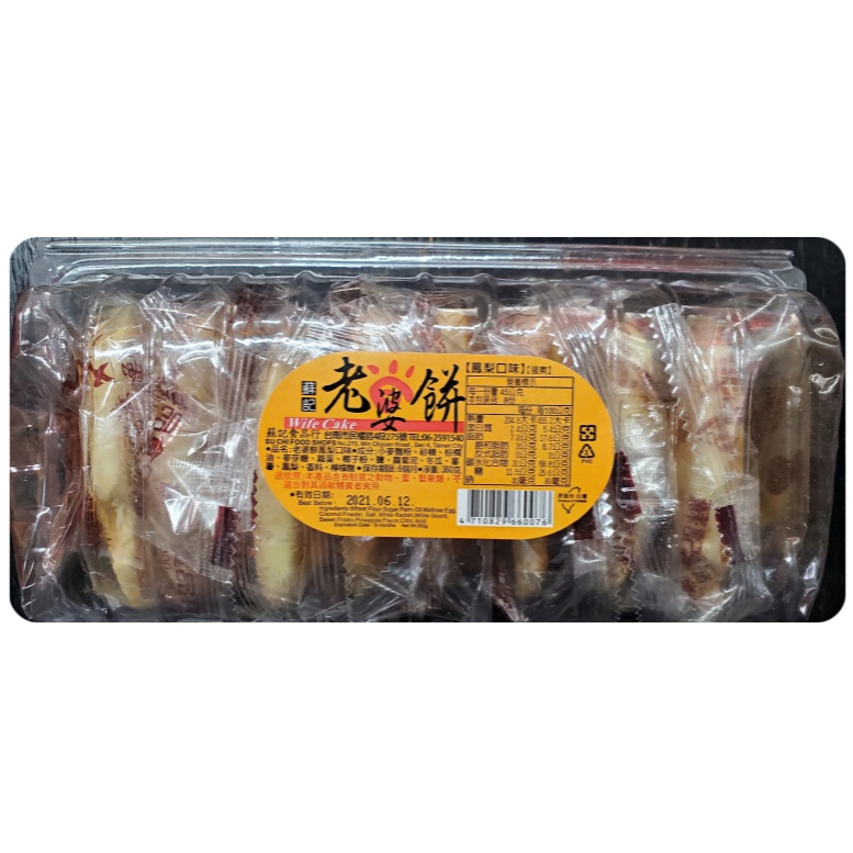 【欣翔食品】老婆餅 蘇記食品 鳳梨餅 45g*8入 單獨包裝 1盒