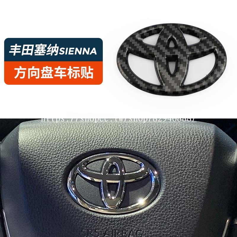 Toyota-Sienna適用於豐田22款賽那Sienna方向盤車標貼塞納改裝專用內飾裝飾配件✨