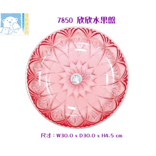 收納會社 佳斯捷 7850 欣欣水果盤 整理盤 拜拜果盤 貢品盤 萬用盤 臺灣製 可超取 JUSKU
