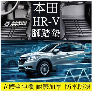 Honda 本田 2018-2022款 HR-V 腳踏墊(加厚耐磨) HRV立體全包圍 防水防汙