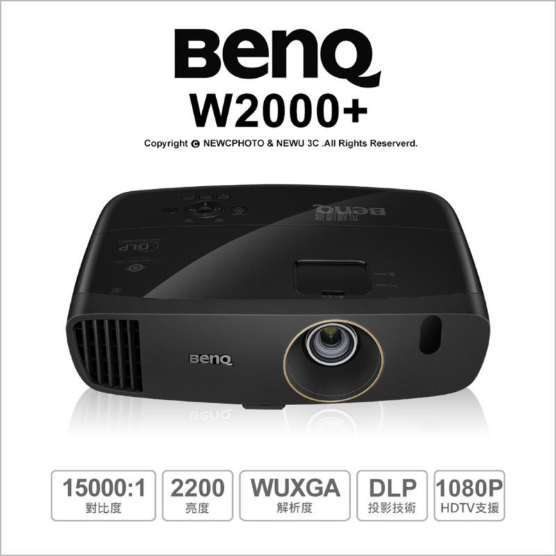 BenQ W2000+ 1080P 側投導演機(2200流明)