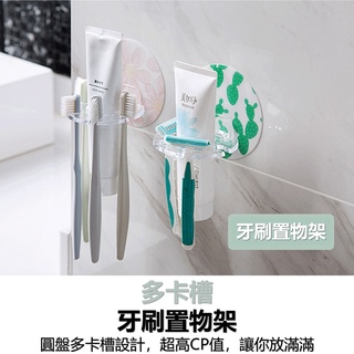🎈臺灣現貨秒出🎈牙刷架 免打孔牙刷架 置物牙刷牙膏架 壁掛式牙刷架 無痕黏貼 造型牙刷架