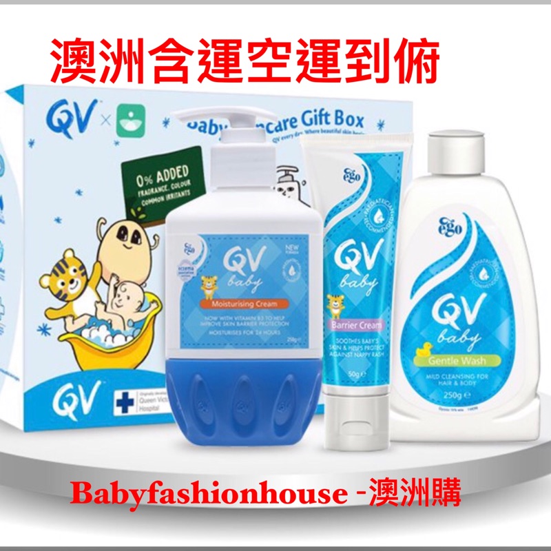 澳洲熱銷ego QV Baby Cream小老虎嬰幼兒面霜 屁屁霜 沐浴洗髮禮盒