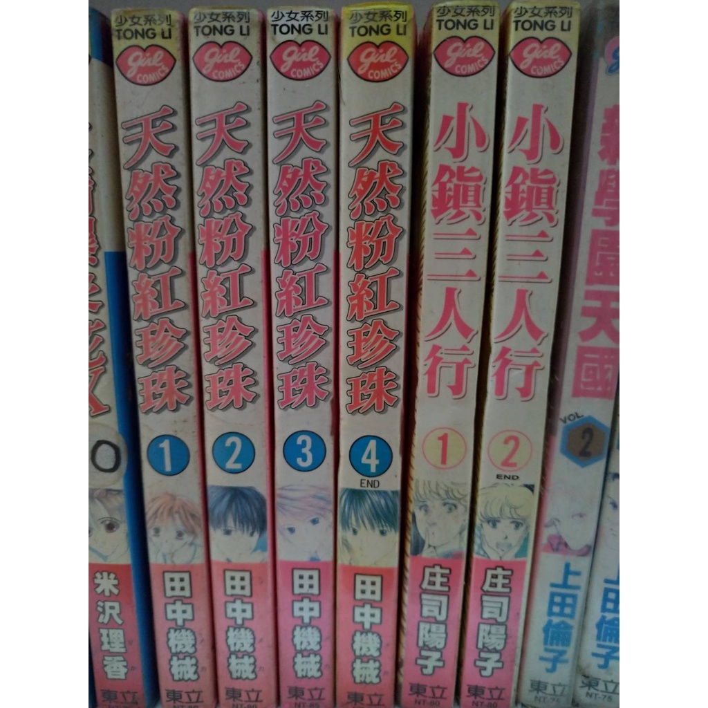 彩虹租書 天然粉紅珍珠1 4完作者 田中機械東立 蝦皮購物