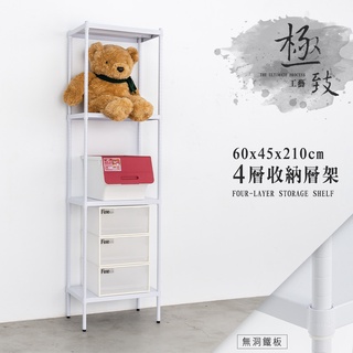 比架王 無洞鐵板 60x45x210cm四層收納層架(烤漆白) /收納架/波浪架/置物架/鐵架