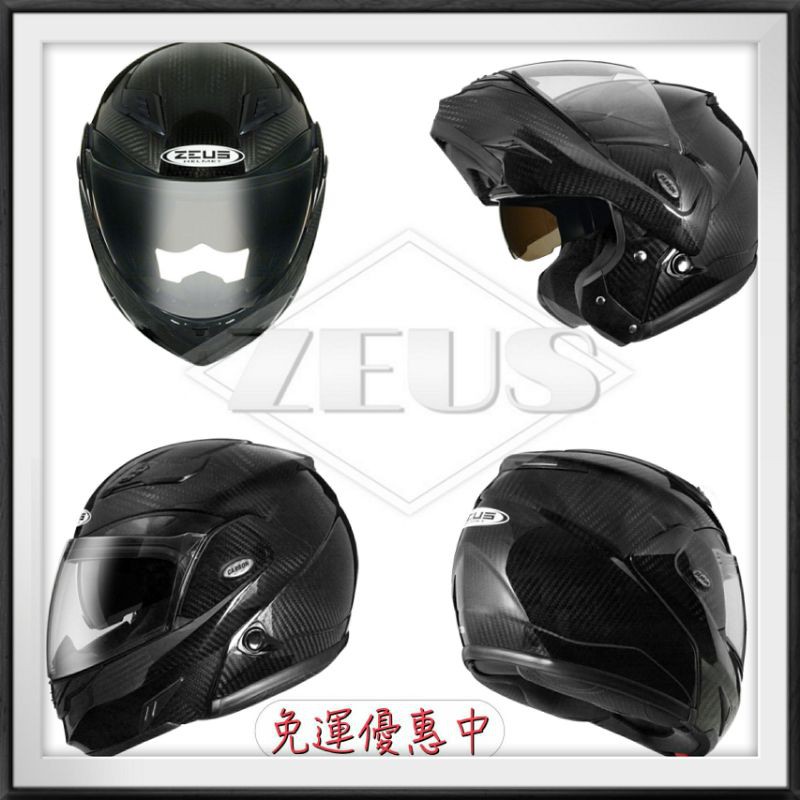 聊聊享好康 ZEUS ZS3500  超輕量 碳纖維 Carbon 可掀式 全罩式安全帽