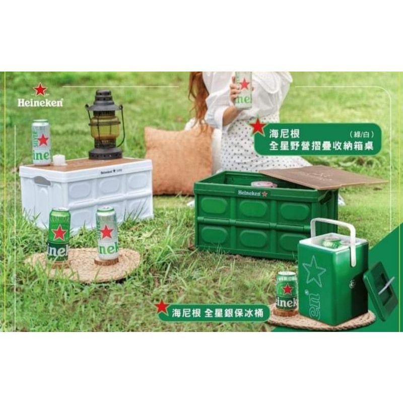 海尼根 全星銀保冰桶 全星野營摺疊收納箱桌（綠）(白) 特價499元